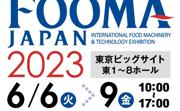 FOOMA JAPAN 2023に出展します